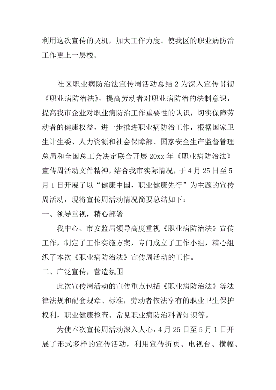 社区职业病防治法宣传周活动总结_第2页