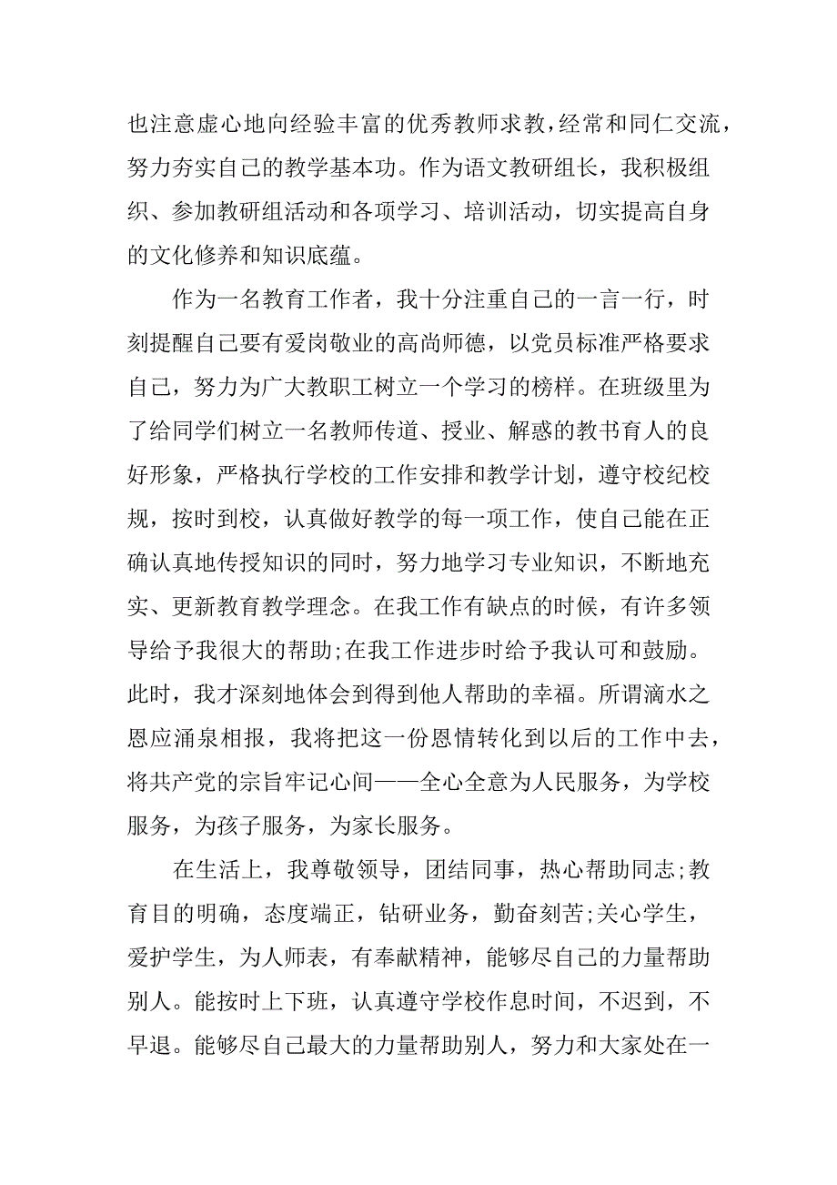 高三教师党员个人总结_第4页