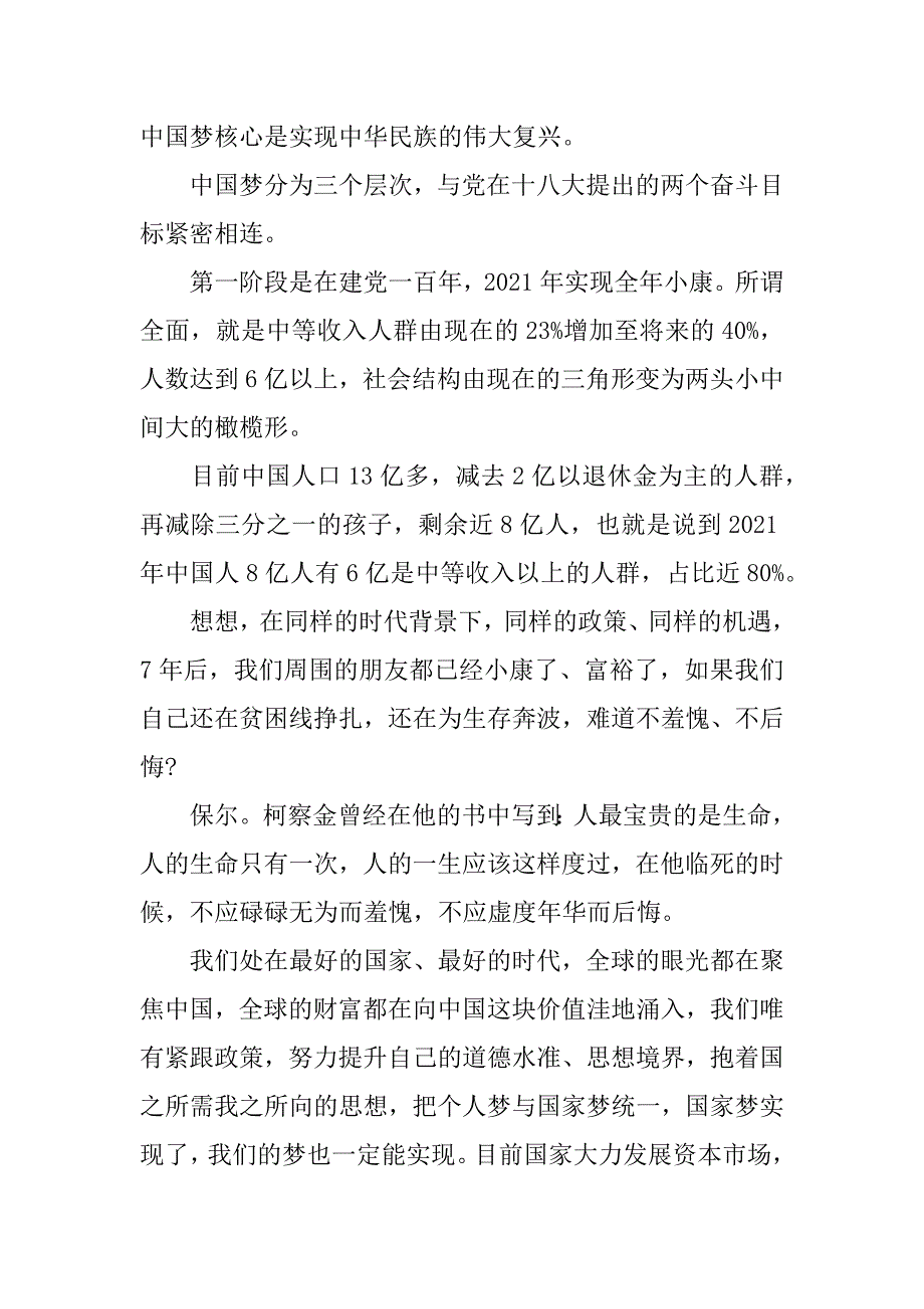 看筑梦中国有感_第2页