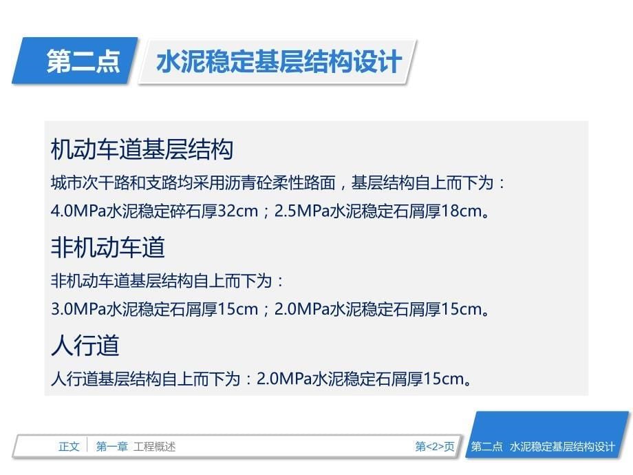 提高水泥稳定基层压实度_第5页