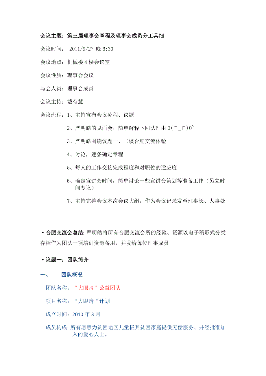 大眼睛公益组织理事会_第1页
