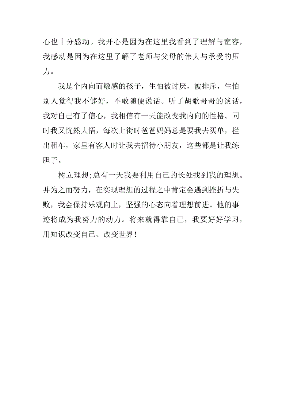 超级家长会观后感_第4页