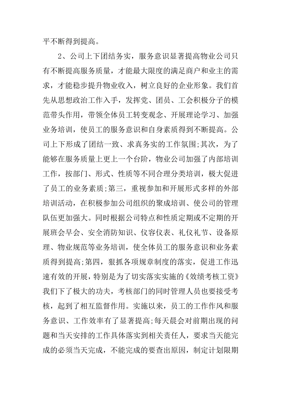 物业公司年终总结_第2页