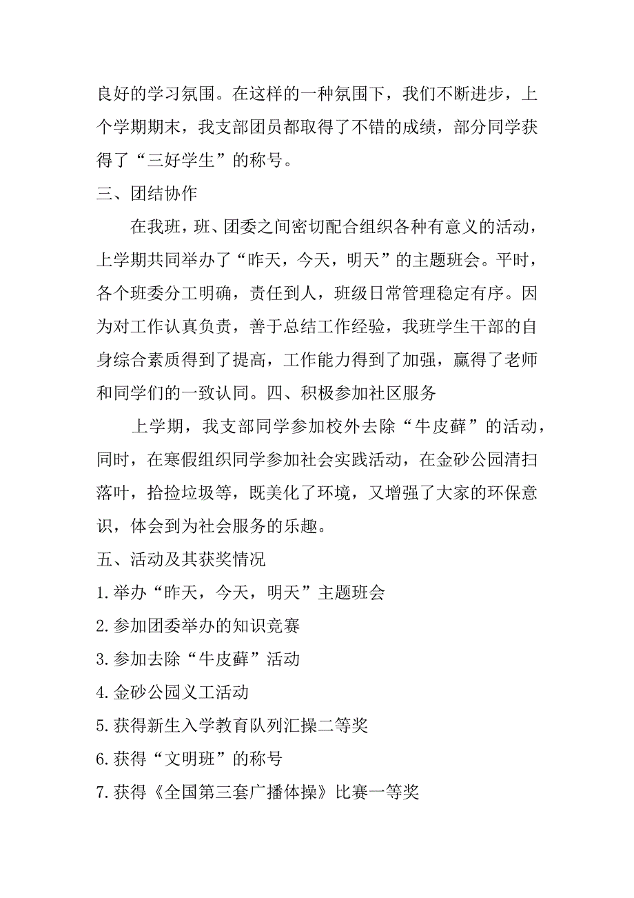 高中先进党支部事迹材料_第2页