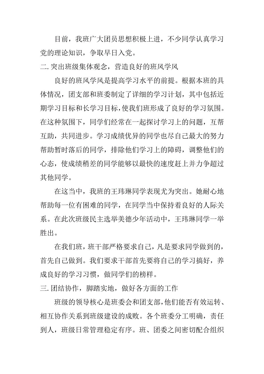 高中先进党支部事迹材料_第4页