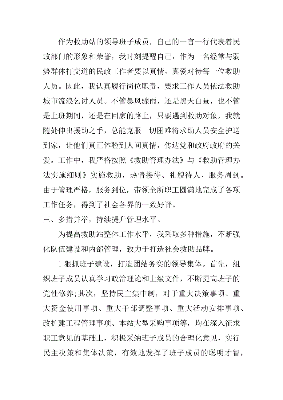 社会救助个人工作总结_第3页