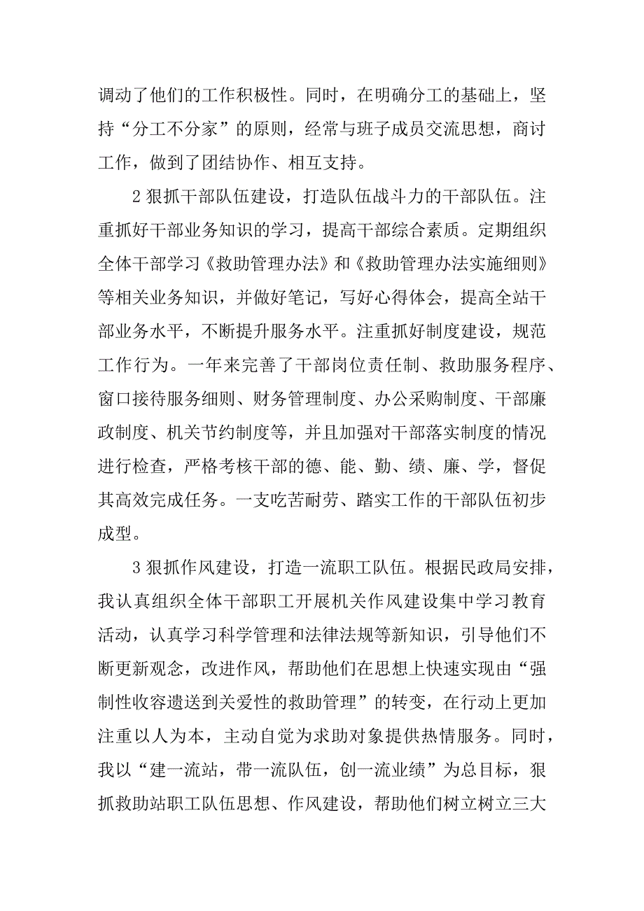 社会救助个人工作总结_第4页