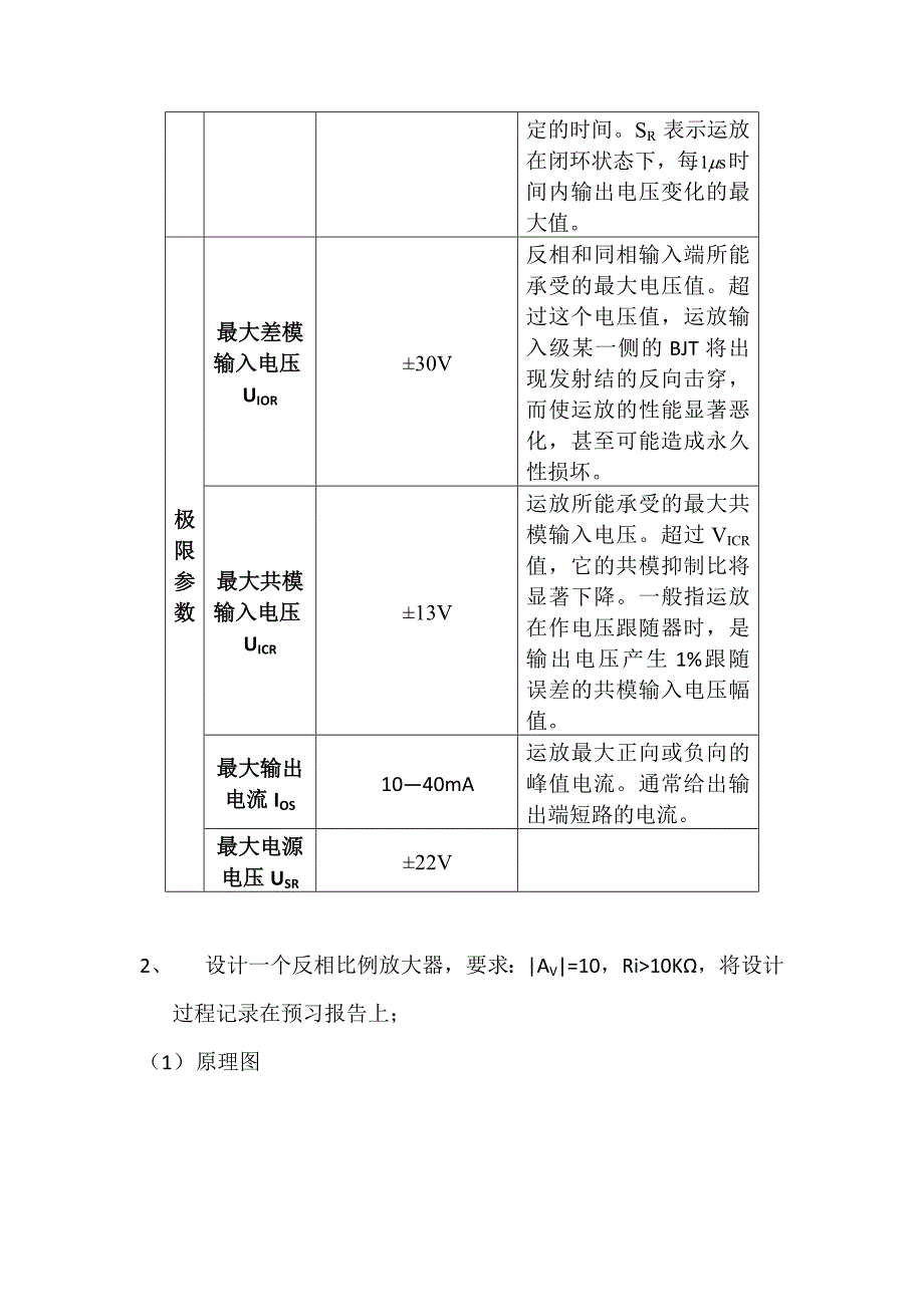 运放报告书—运算放大器的基本应用_第4页