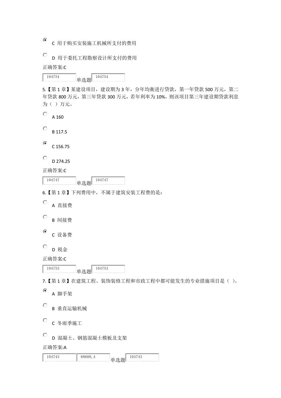 浙大远程2015工程造价确定与控制在线作业_第2页