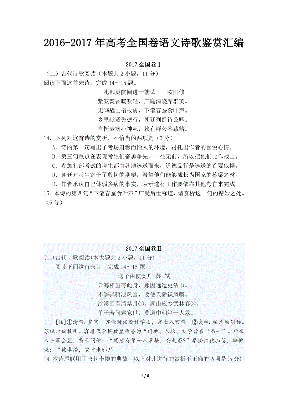 2016-2017年高考全国卷语文诗歌鉴赏汇编_第1页