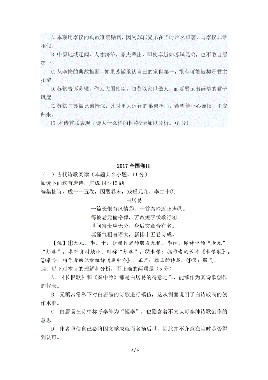 2016-2017年高考全国卷语文诗歌鉴赏汇编_第2页