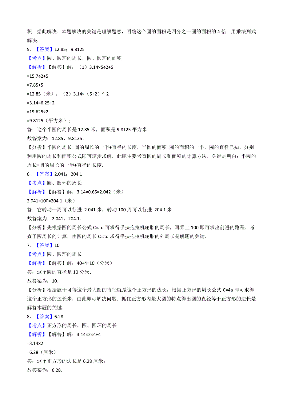 北师大版六年级上册月考数学试卷_第2页