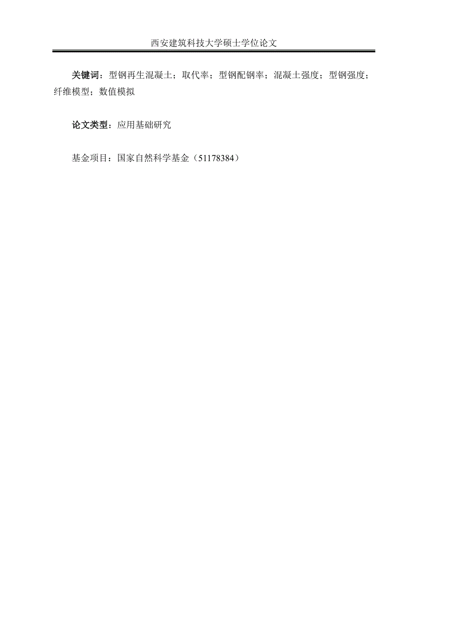 型钢再生混凝土组合柱正截面受力性能的有限元分析_第4页