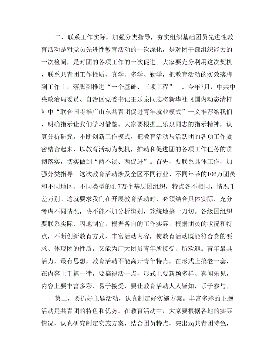 在开展保持共青团员先进性教育活动工作会议上的总结讲话_第4页