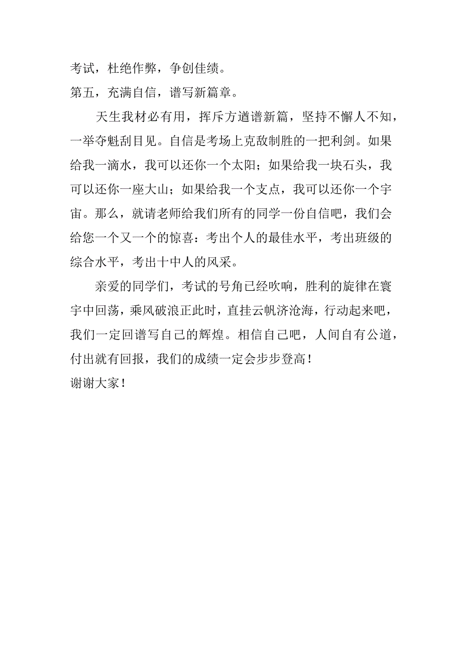 迎战期末考试演讲稿_第3页