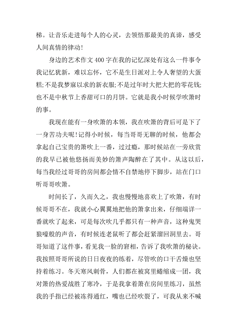 身边的艺术作文400字_第2页