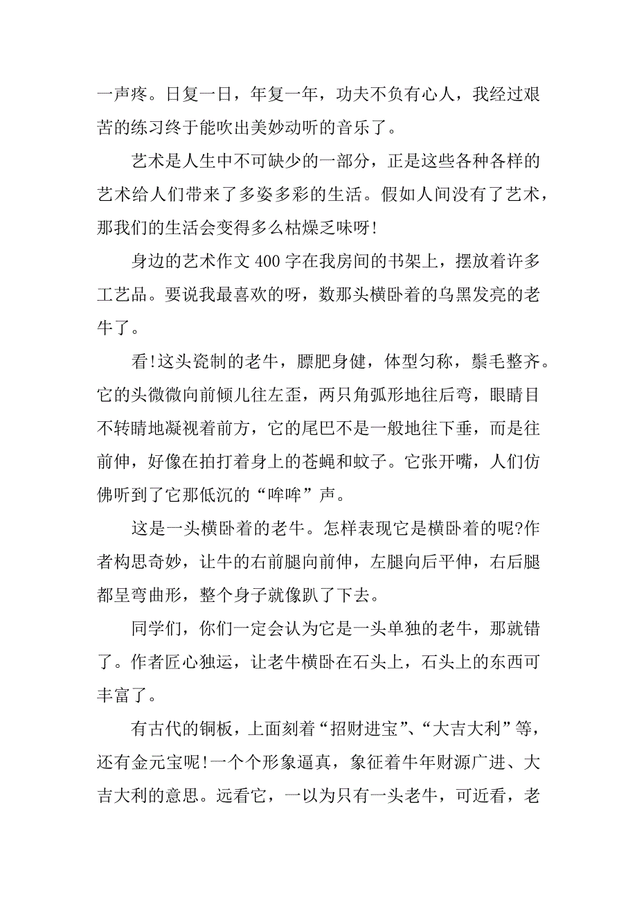 身边的艺术作文400字_第3页