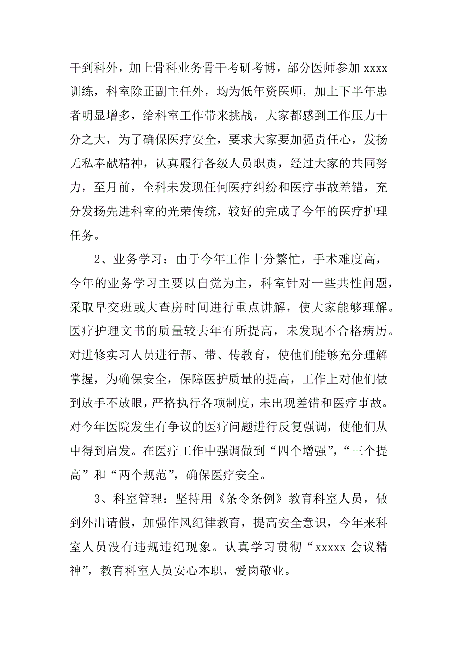 骨科年终总结_第3页