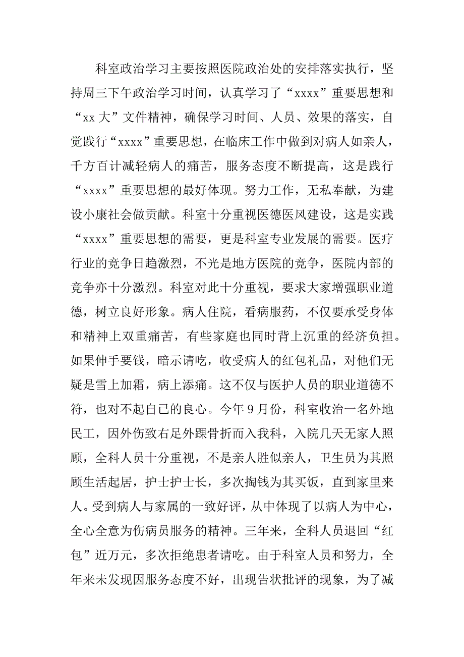 骨科年终总结_第4页