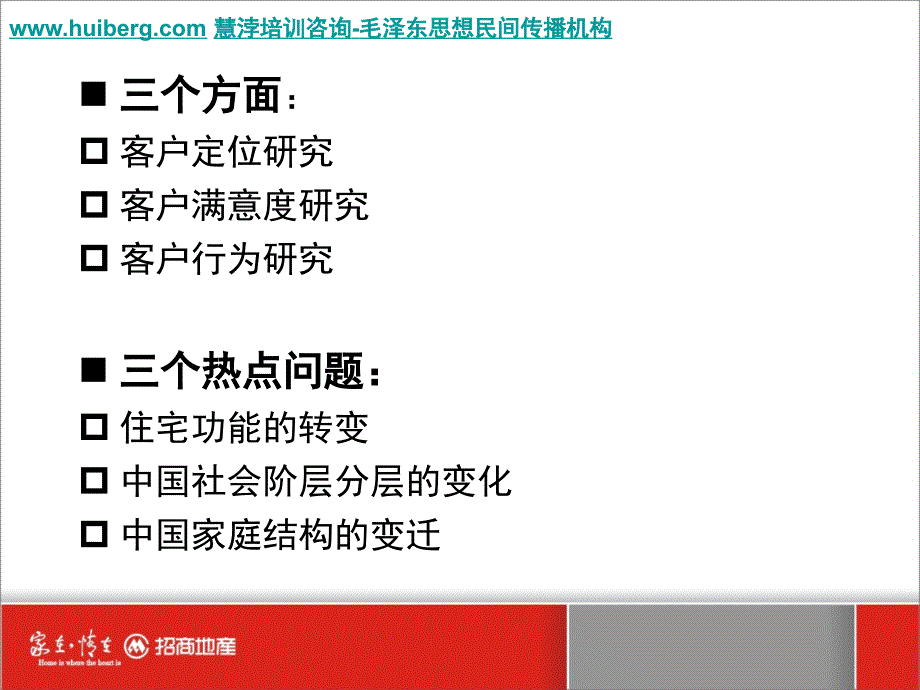 招商地产房地产行业客户分析和研究_第4页