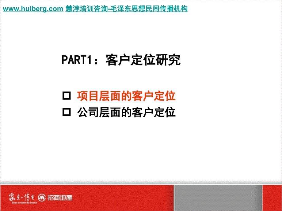 招商地产房地产行业客户分析和研究_第5页