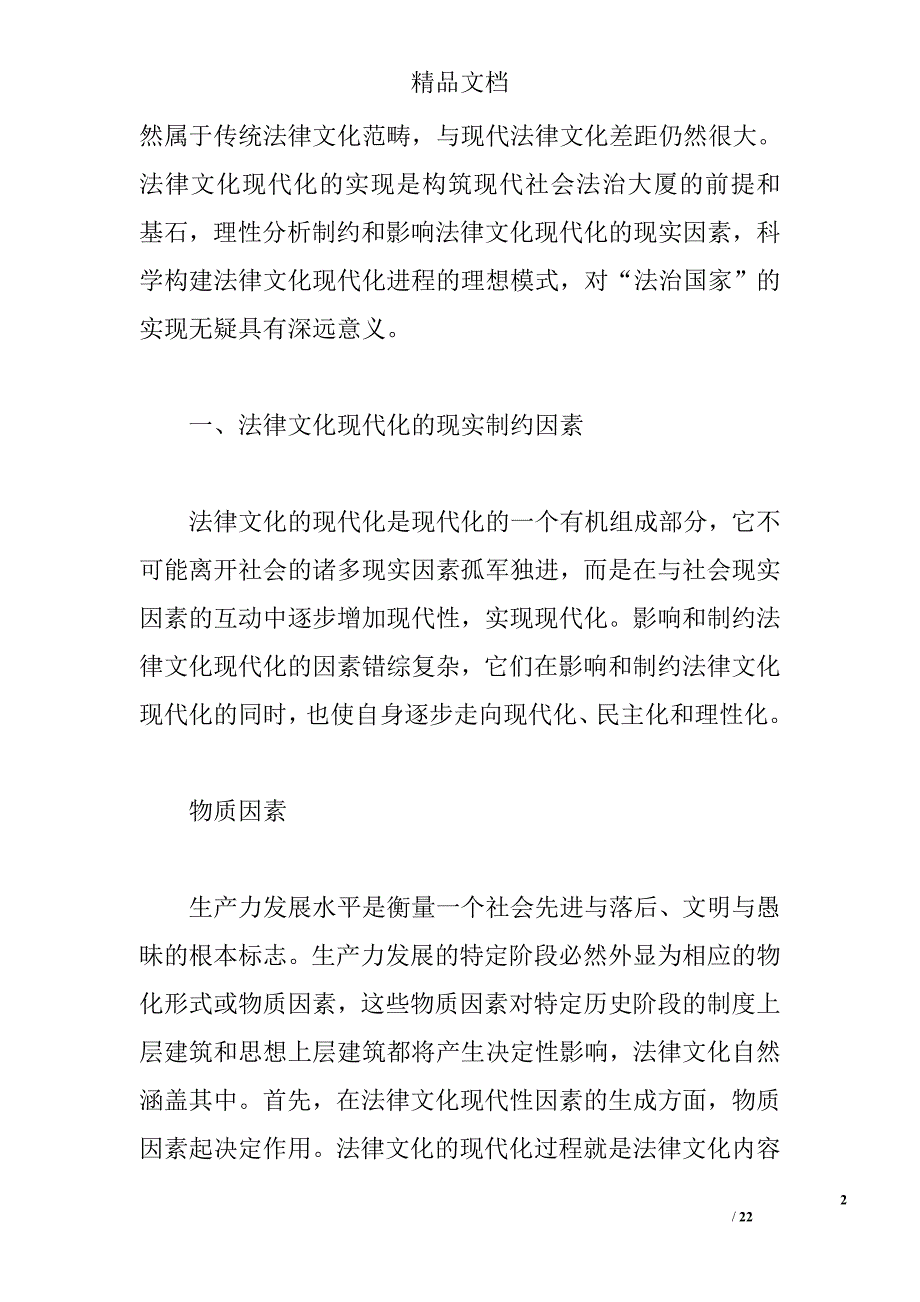 中国法律文化现代化略论 _0_第2页