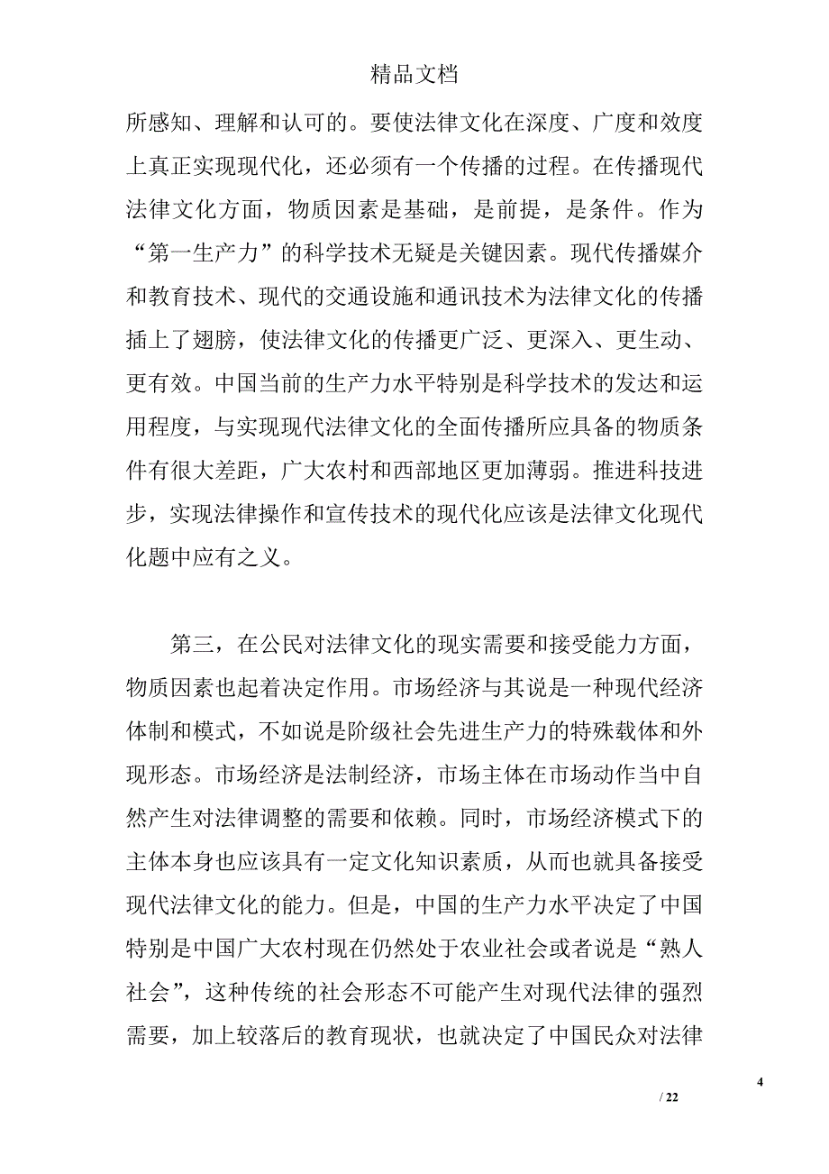 中国法律文化现代化略论 _0_第4页