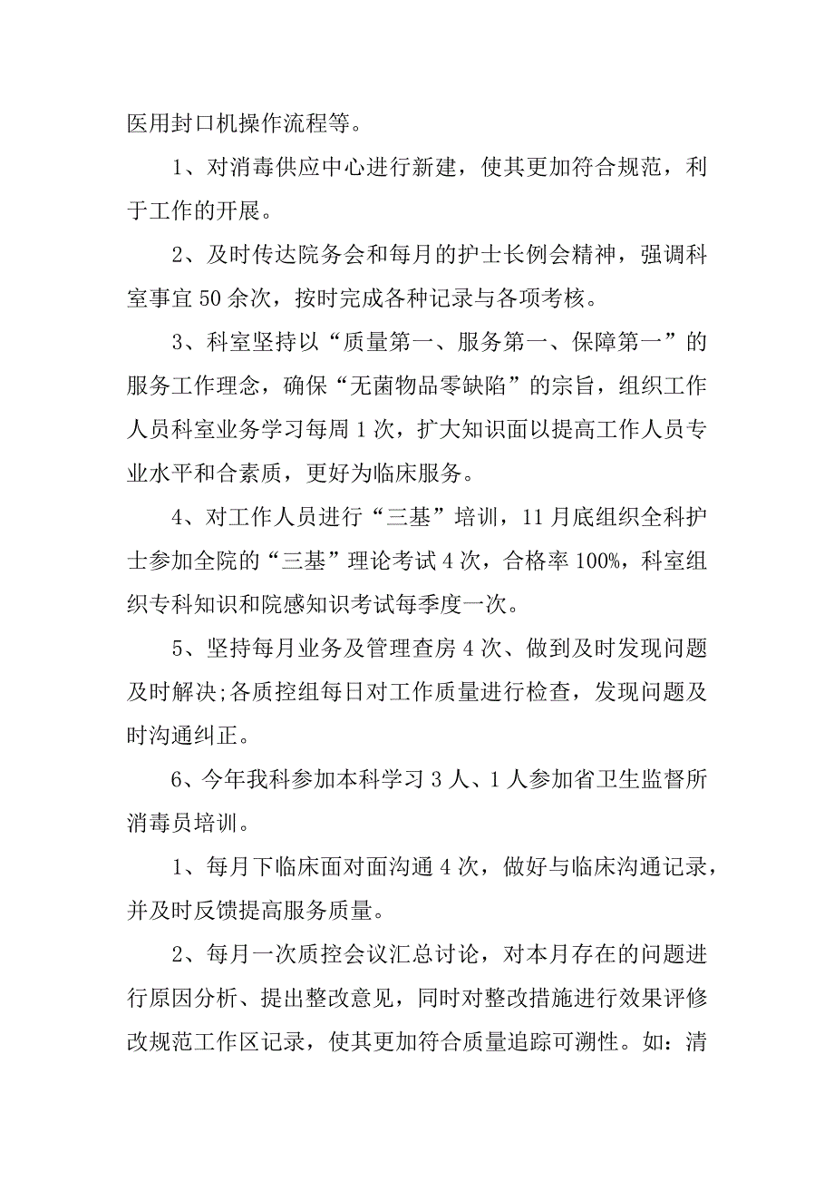 消毒供应中心工作总结_第2页