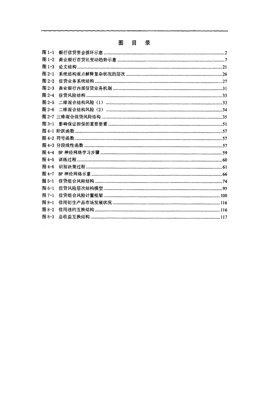 商业银行信贷风险分析与管理研究_第3页