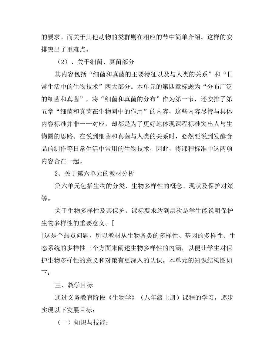 2017年秋季学期八年级生物教学计划_第3页