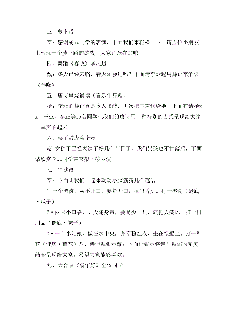 小学班级2017年元旦联欢会主持词_第2页