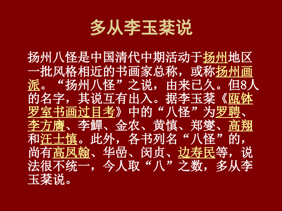 扬州八怪 中西美术史 教学课件_第2页