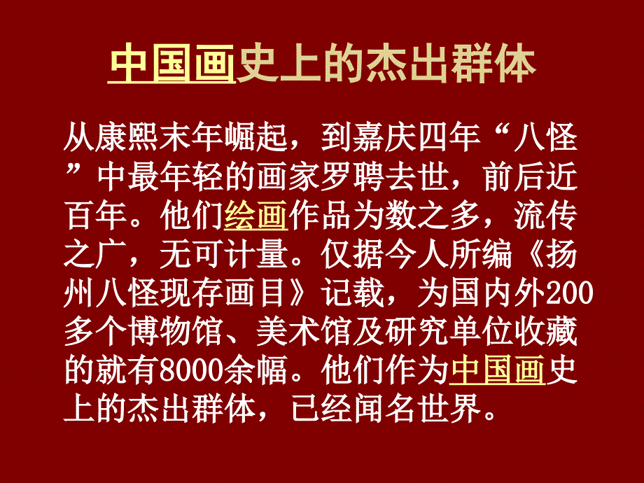 扬州八怪 中西美术史 教学课件_第3页