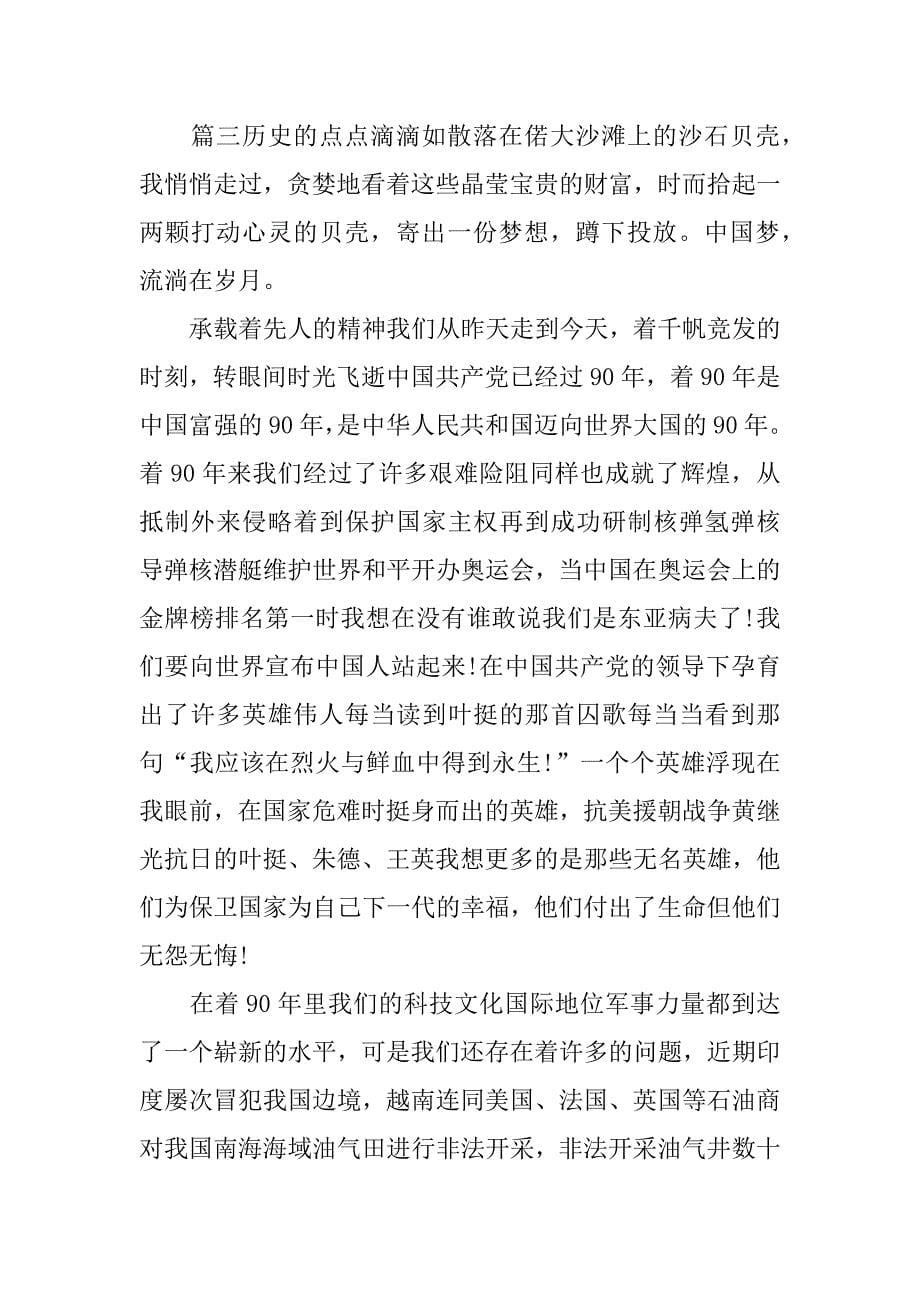 高一作文我的中国梦_第5页