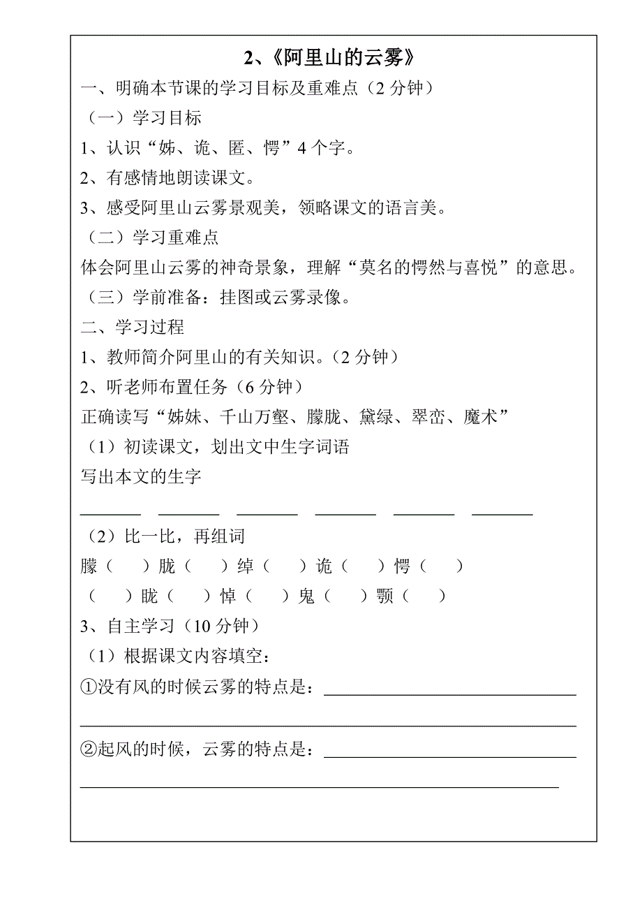 五年级语文---2、阿里山的云雾_第1页