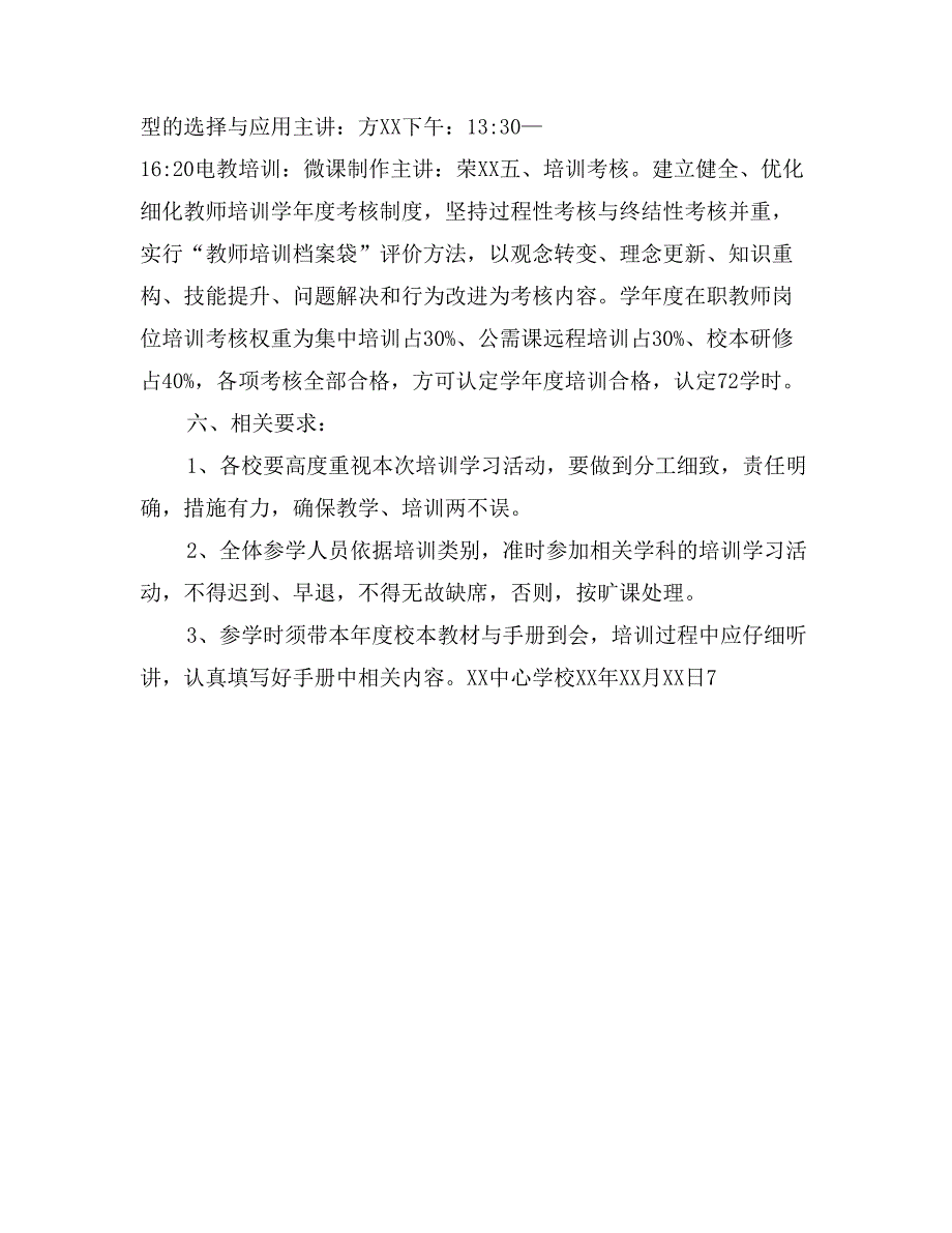 学校“有效教学模式”专题培训活动方案_第2页