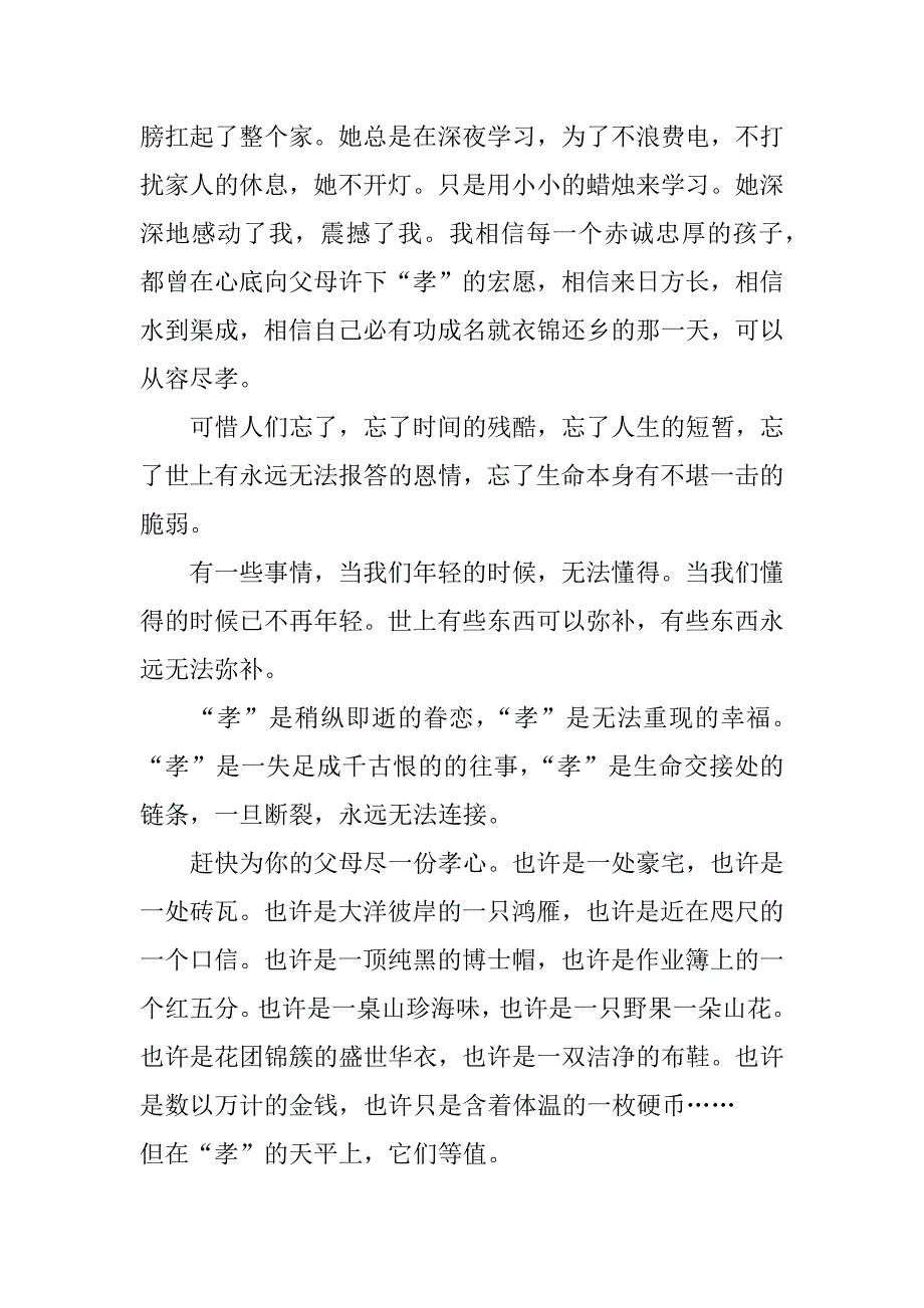 最美孝心少年观后感高一800字_第2页