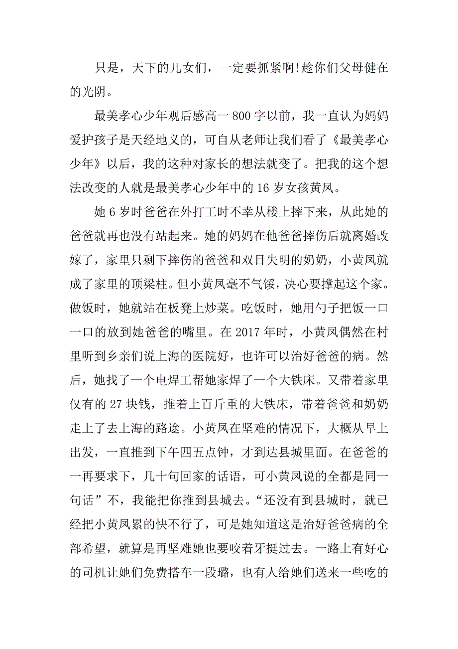 最美孝心少年观后感高一800字_第3页