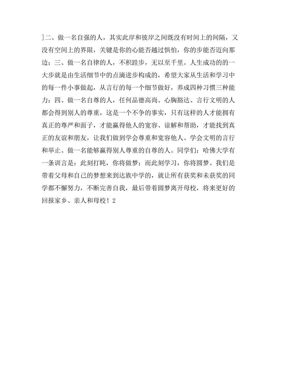 在开学表彰会上的讲话稿_第2页