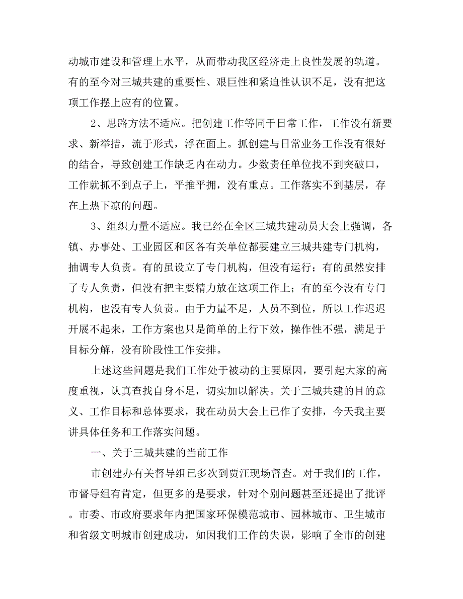 在全区三城共建和城建工作调度会议上的讲话(范文)_第2页