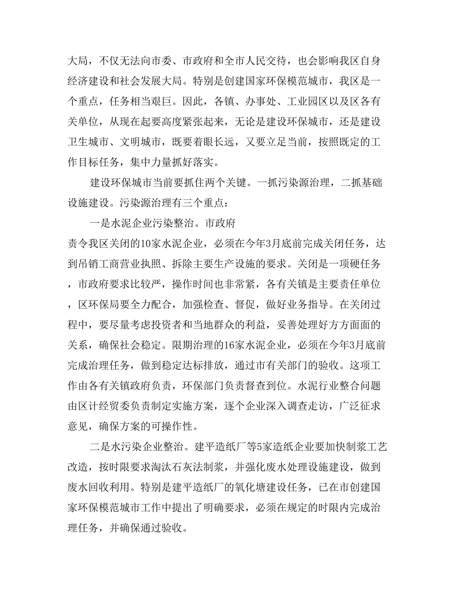 在全区三城共建和城建工作调度会议上的讲话(范文)_第3页