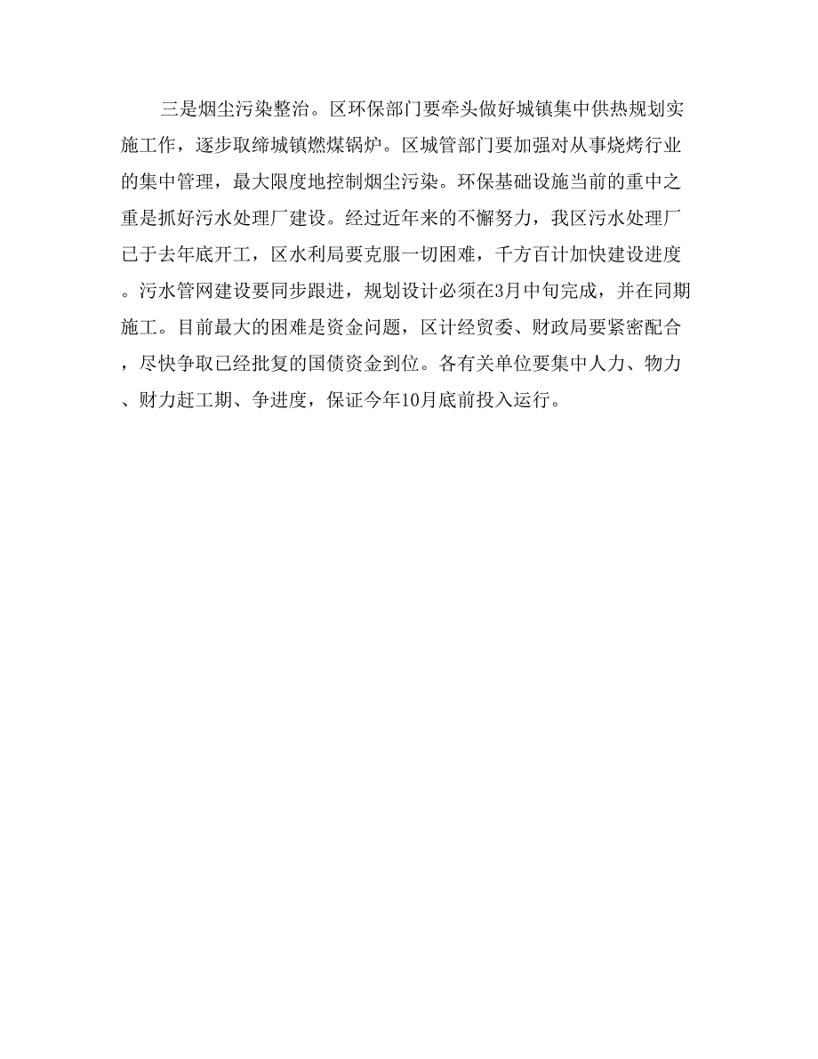 在全区三城共建和城建工作调度会议上的讲话(范文)_第4页