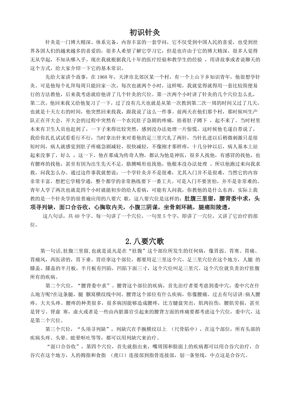 轻轻松松学针灸 孟老师_第1页