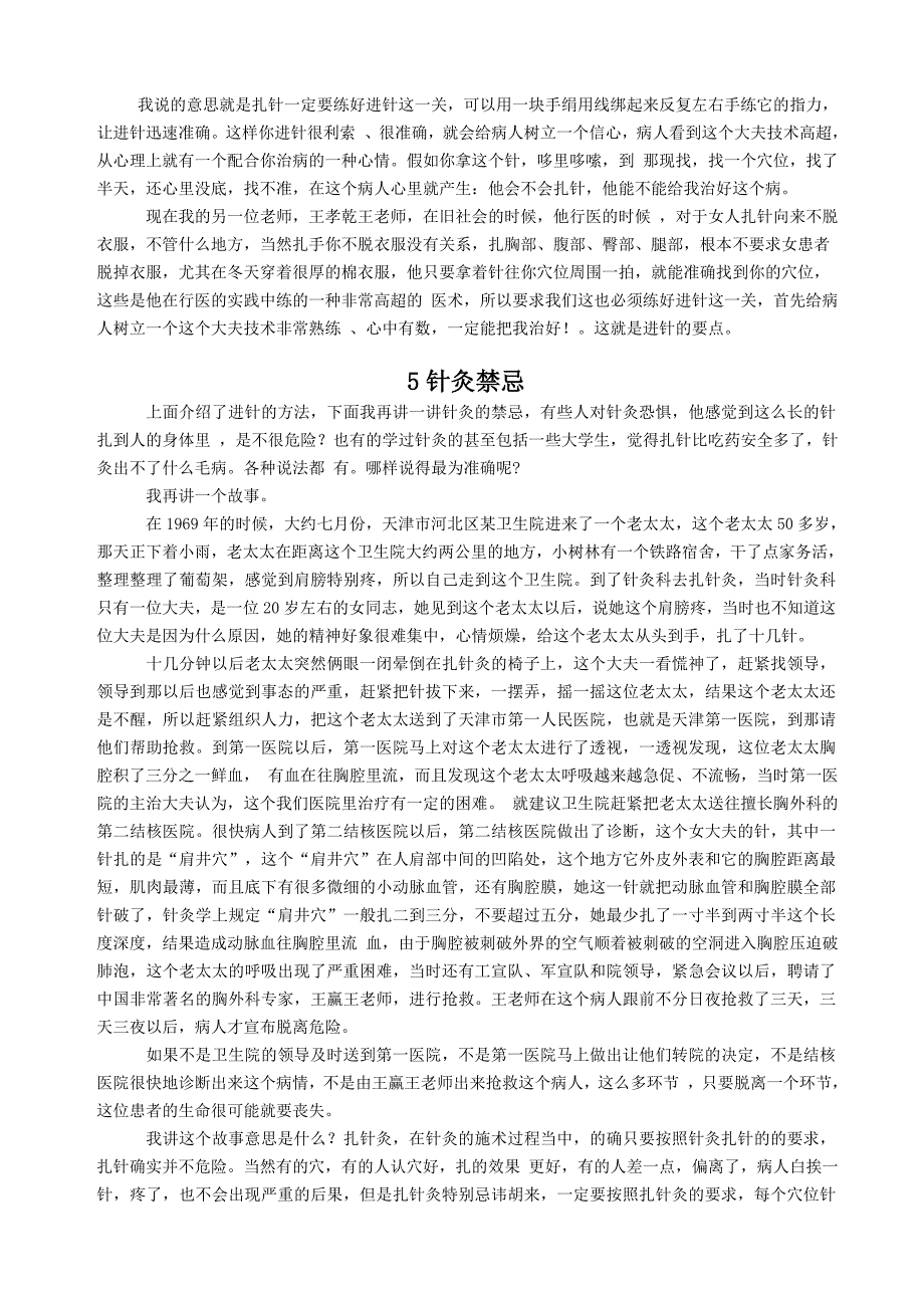 轻轻松松学针灸 孟老师_第4页