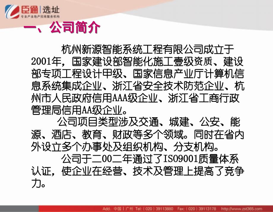 浙江某工业园区智能化系统设计_第2页