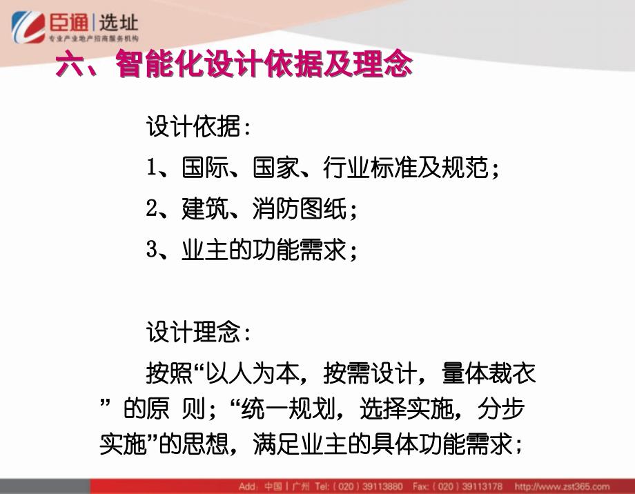 浙江某工业园区智能化系统设计_第4页