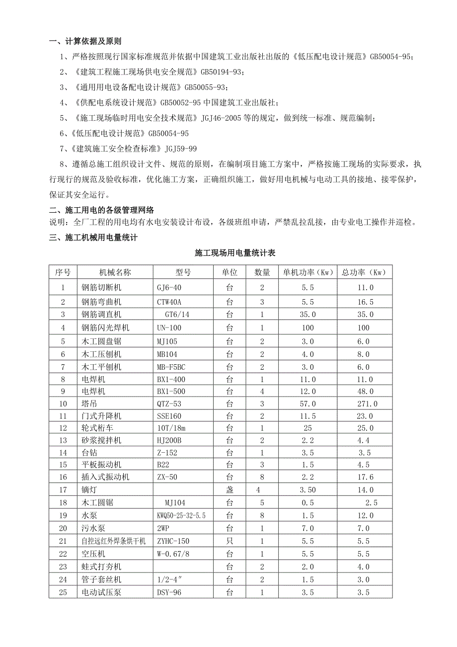 临时用电专项施工方案(new最新)_第3页