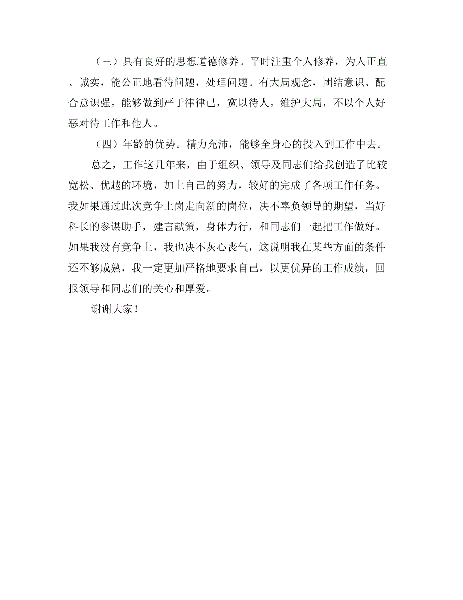 局机关副科长岗位竞争演讲_第2页