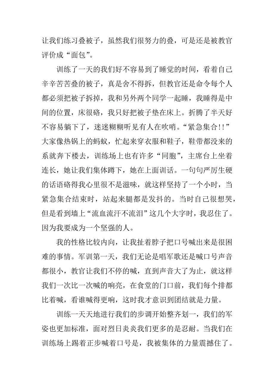 高中军训总结800字_0_第3页