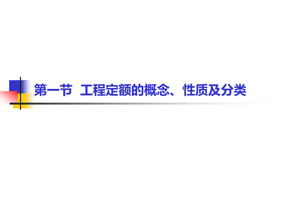 园林工程概预算定额_第2页